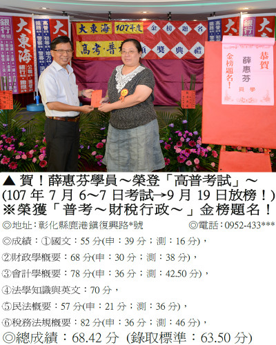 49_107年高考-薛惠芬(高普考雙榜)(禮金)_9467